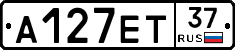 А127ЕТ37 - 