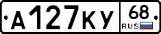А127КУ68 - 