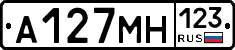 А127МН123 - 