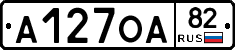 А127ОА82 - 