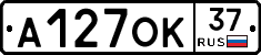 А127ОК37 - 