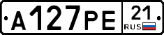 А127РЕ21 - 
