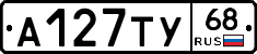 А127ТУ68 - 