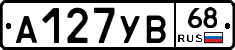 А127УВ68 - 