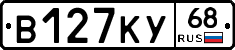 В127КУ68 - 