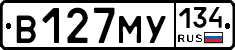 В127МУ134 - 