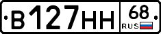 В127НН68 - 