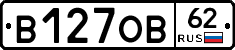 В127ОВ62 - 