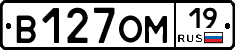 В127ОМ19 - 