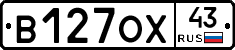 В127ОХ43 - 