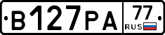 В127РА77 - 