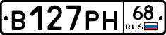 В127РН68 - 