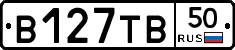 В127ТВ50 - 