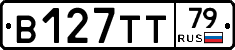 В127ТТ79 - 