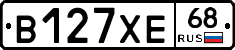 В127ХЕ68 - 
