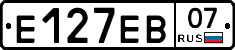 Е127ЕВ07 - 