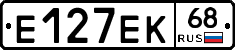Е127ЕК68 - 