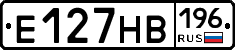 Е127НВ196 - 