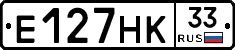 Е127НК33 - 