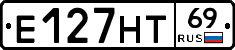 Е127НТ69 - 
