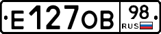Е127ОВ98 - 