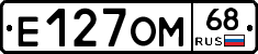 Е127ОМ68 - 