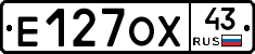 Е127ОХ43 - 