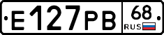 Е127РВ68 - 