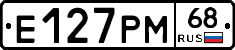 Е127РМ68 - 