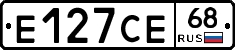Е127СЕ68 - 