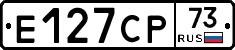 Е127СР73 - 