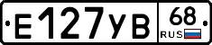 Е127УВ68 - 
