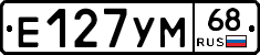 Е127УМ68 - 