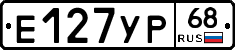 Е127УР68 - 
