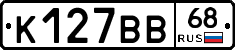 К127ВВ68 - 