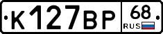 К127ВР68 - 