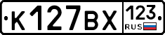 К127ВХ123 - 