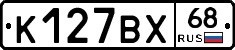 К127ВХ68 - 