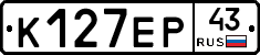 К127ЕР43 - 