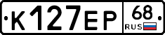 К127ЕР68 - 