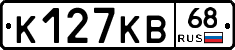 К127КВ68 - 