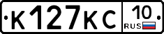 К127КС10 - 