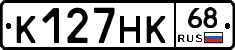 К127НК68 - 