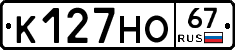 К127НО67 - 