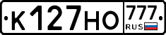 К127НО777 - 