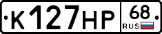 К127НР68 - 
