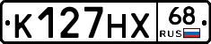 К127НХ68 - 