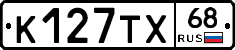 К127ТХ68 - 