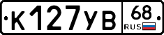 К127УВ68 - 