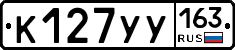 К127УУ163 - 